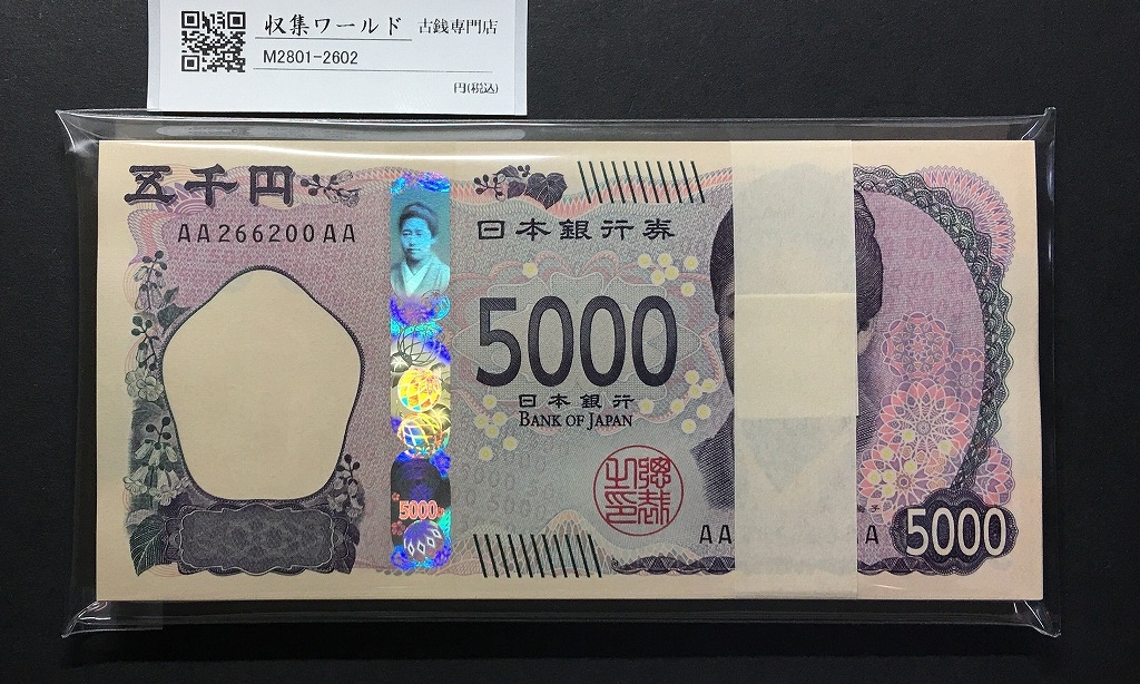 津田梅子 5000円札 2024年 初期 AA266101〜200AA 連番 100枚束/完未品