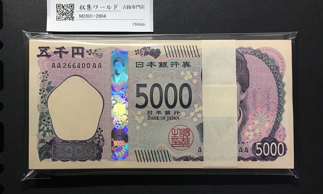 津田梅子 5000円札 2024年 初期 AA266301〜400AA 連番 100枚束/完未品
