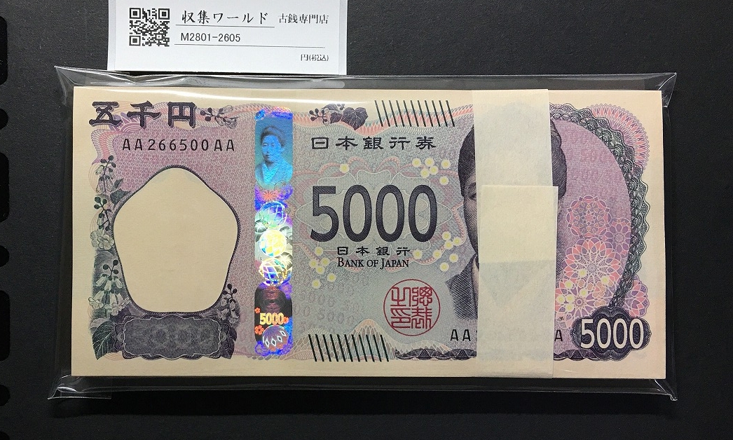 津田梅子 5000円札 2024年 初期 AA266401〜500AA 連番 100枚束/完未品