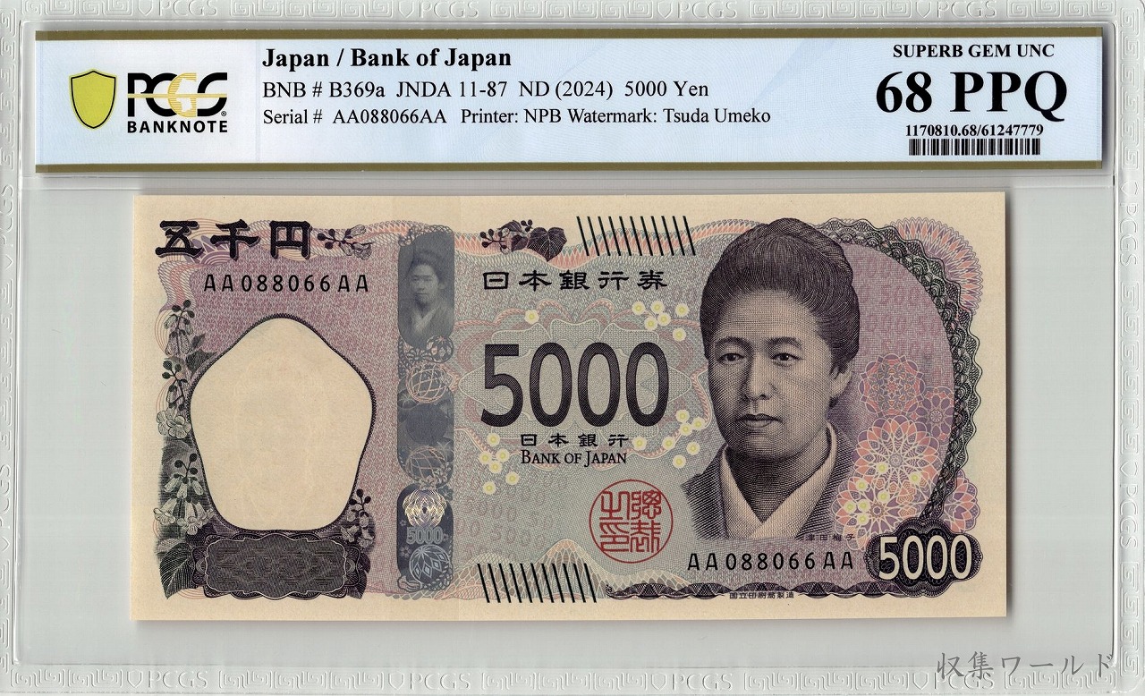 津田梅子 新 5000円 AA-AA券 2024年 AA088066AA PCGS-68PPQ