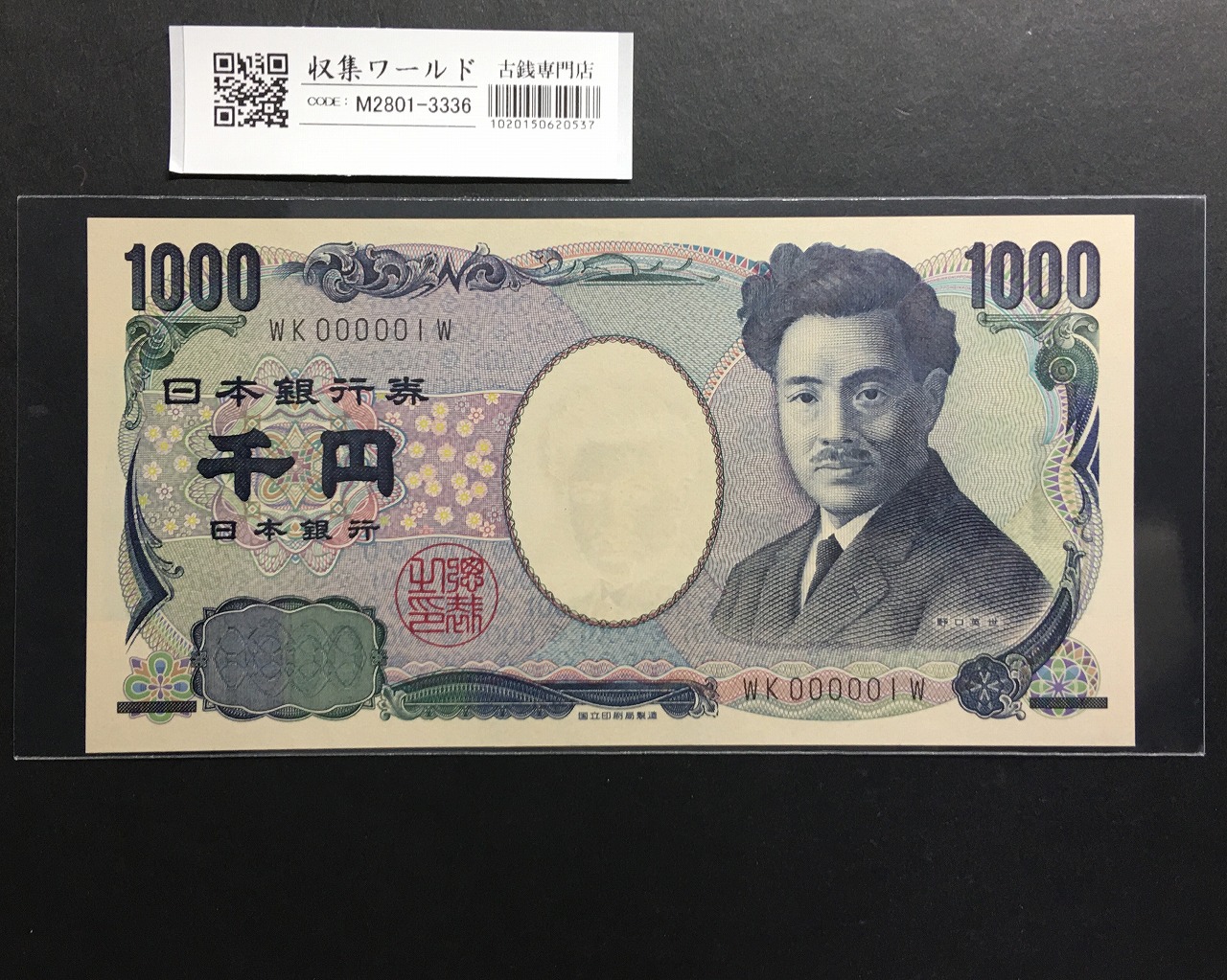 野口英世 1000円 2004年 国立銘版 後期 早番 黒色 WK000001W 完未品