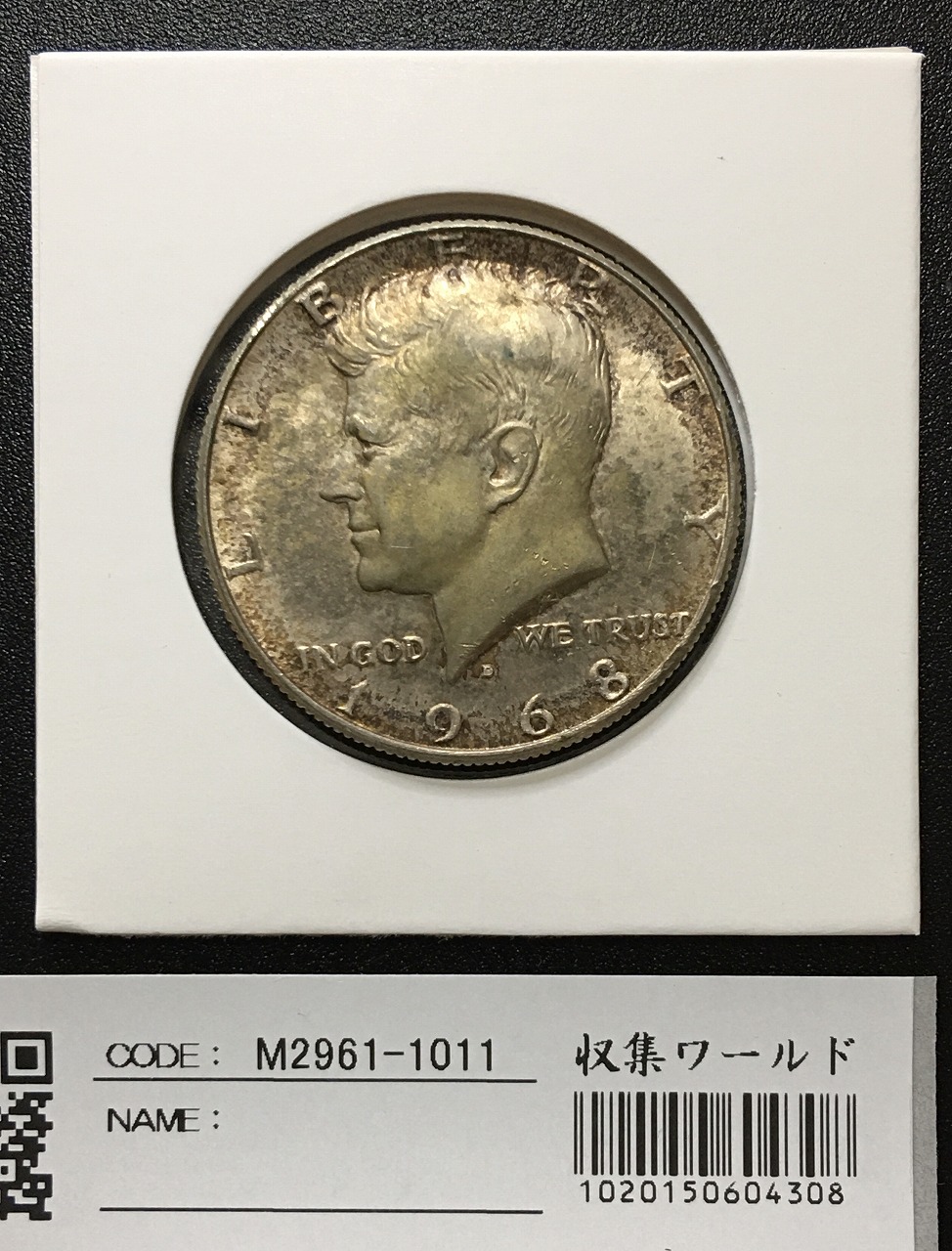 USA 50セント銀貨 ケネディ ハーフダラー 1968年銘 準未品 | 収集ワールド