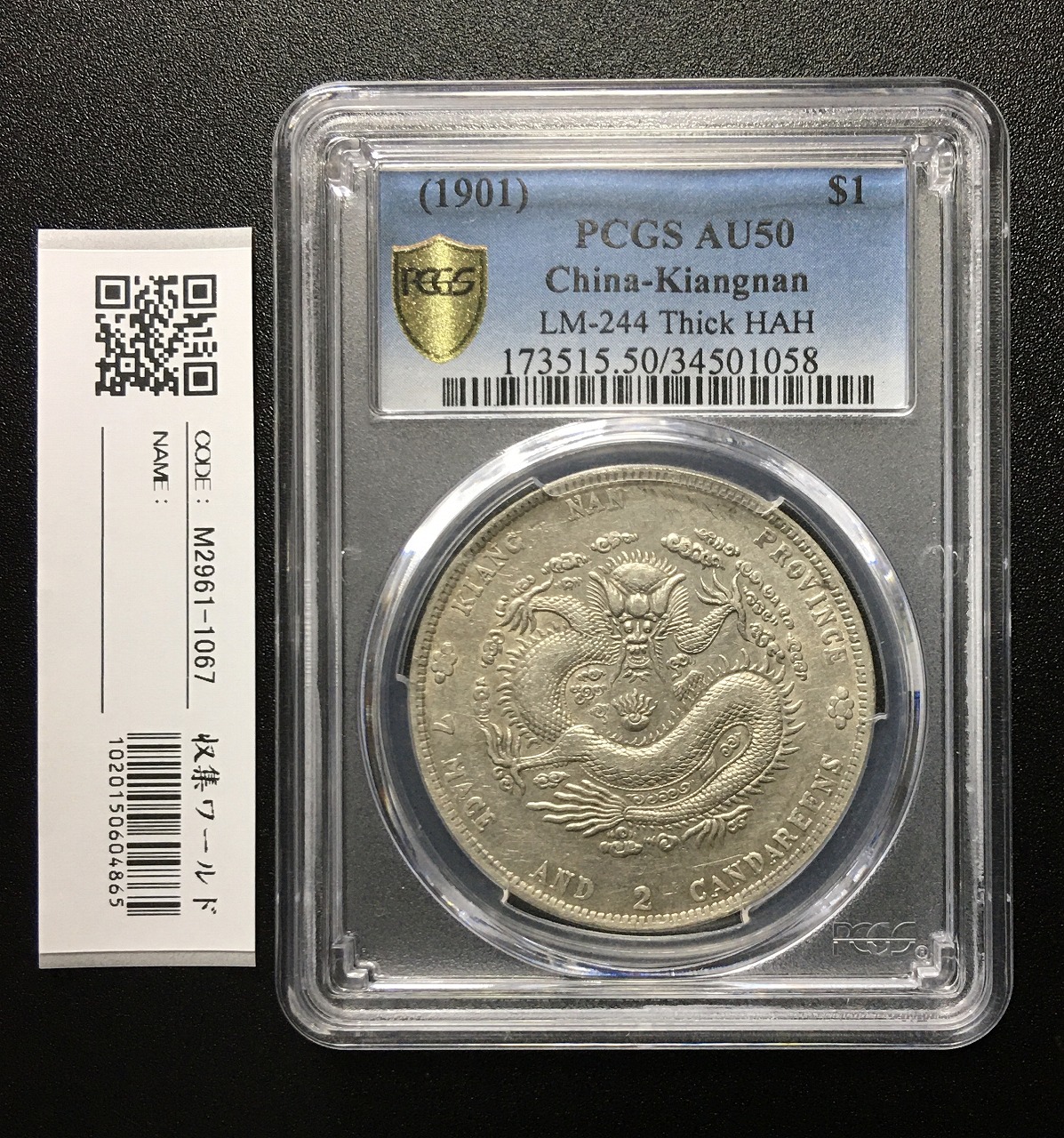 中華民国銀貨 江南省造 辛丑 庫平七銭二分 PCGS-AU50 | 収集ワールド