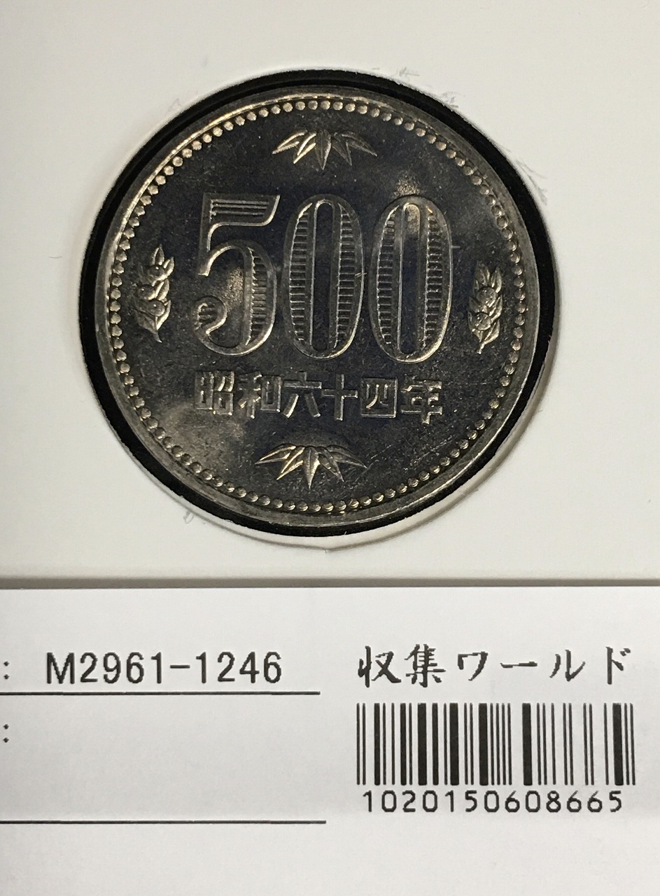 500円玉 特年 1989(S64年) 白銅貨 (桐と竹、橘) 未使用-1246