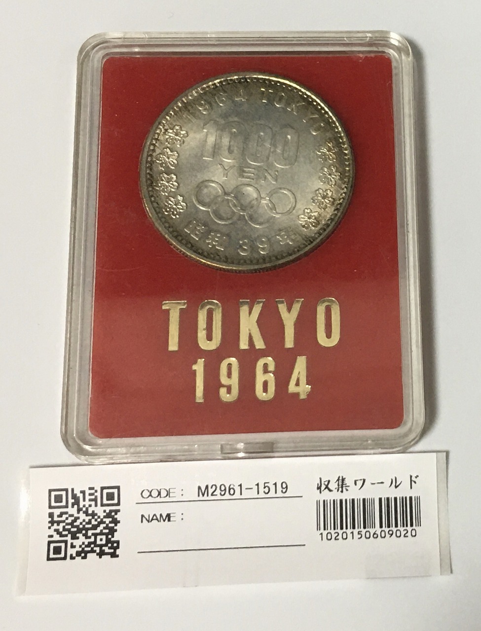 東京オリンピック 1000円銀貨 昭和39年1964 富士山と桜 未使用 | 収集 
