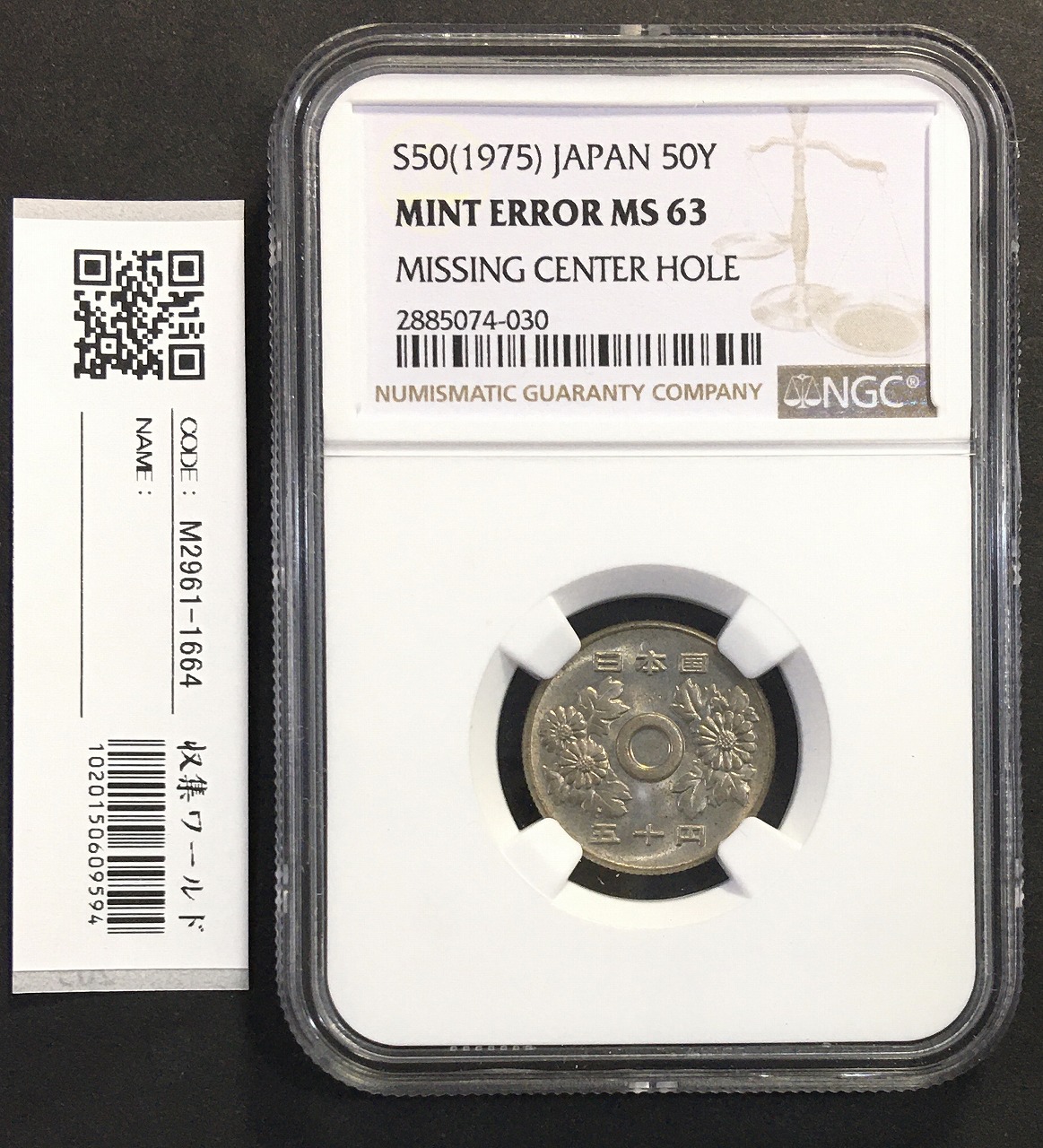 50円穴なしエラーコイン 昭和50年白銅貨 NGC-MS63 大珍品 | 収集ワールド