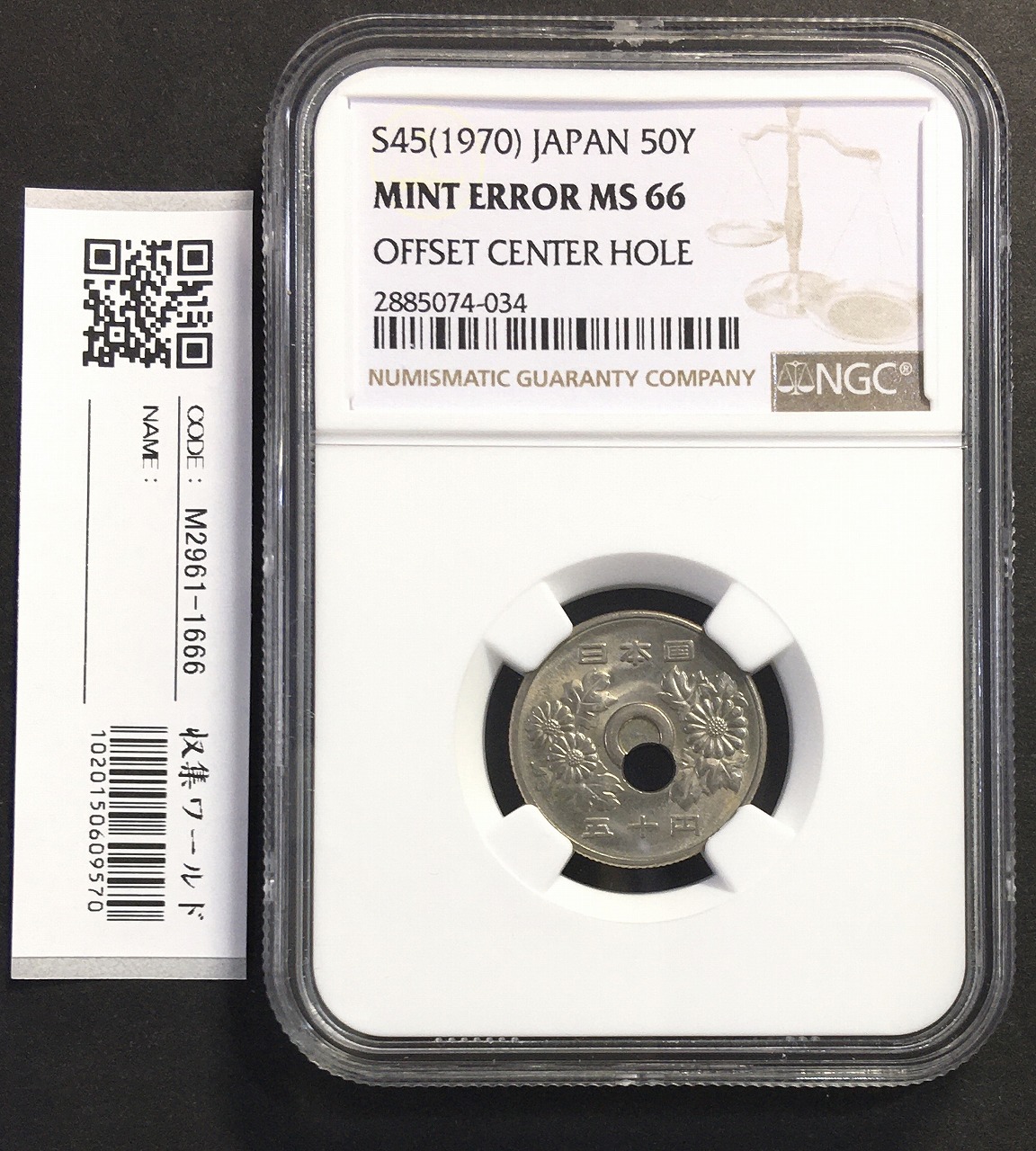 50円穴ズレ白銅貨エラーコイン 昭和45年 NGC-MS66 未使用 | 収集ワールド