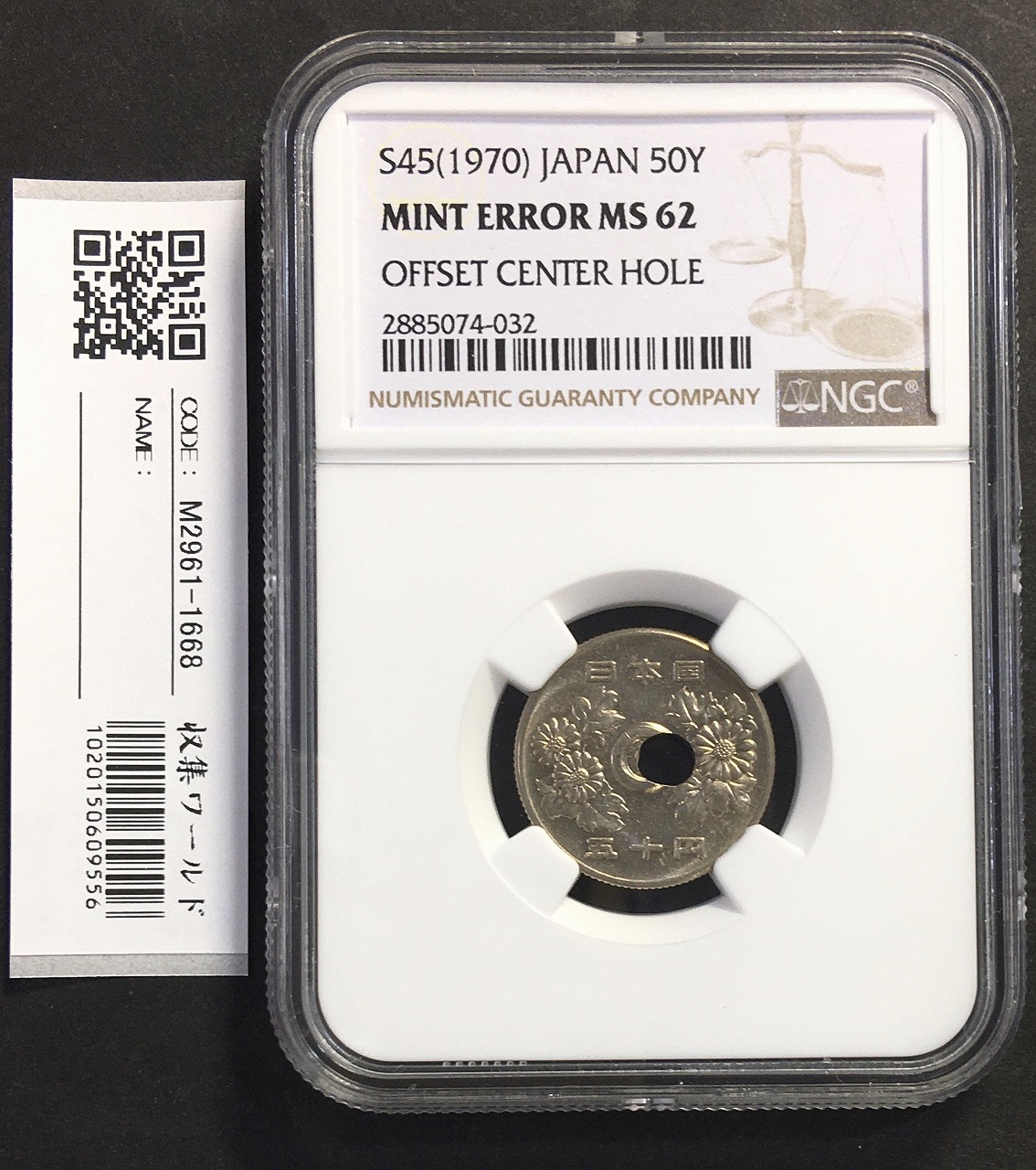 50円穴ズレエラーコイン 昭和45年白銅貨 NGC-MS62 未使用 | 収集ワールド