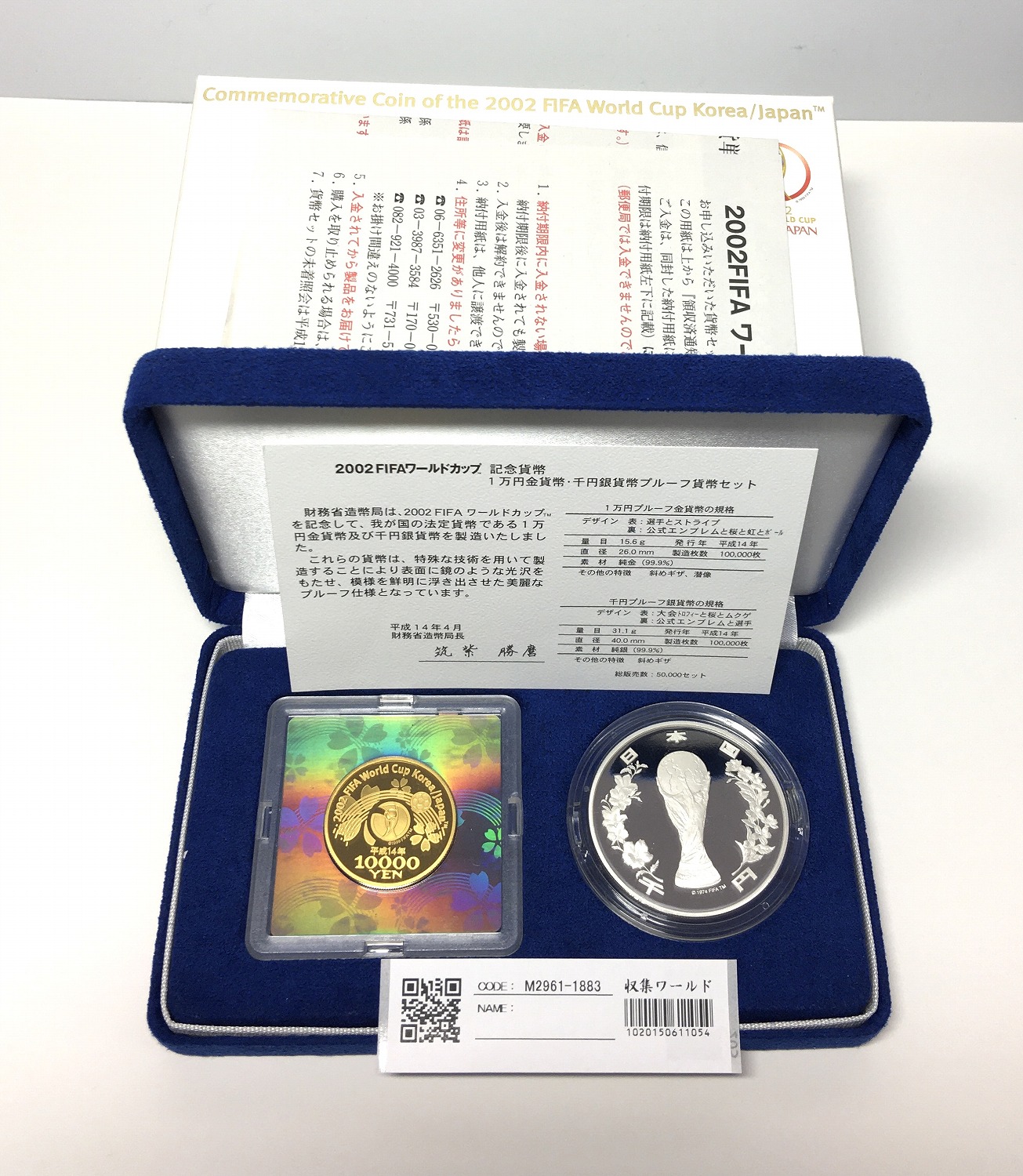 【平成14年】FIFA 2002 日韓ワールドカップ 記念貨幣セット
