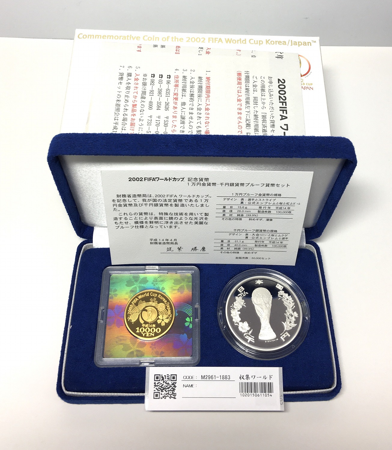 2002FIFA 日韓ワールドカップ 記念金銀プルーフ貨幣 2枚セット 完未品 