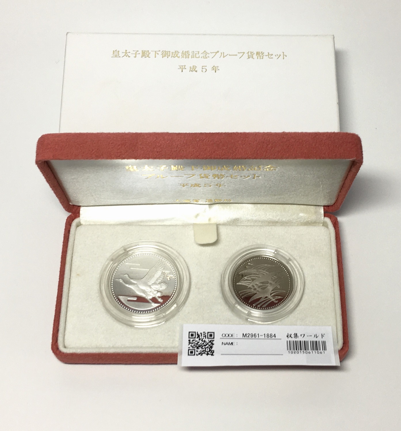 皇太子殿下御成婚記念 五千円銀貨と500円白銅貨 プルーフ貨2枚セット