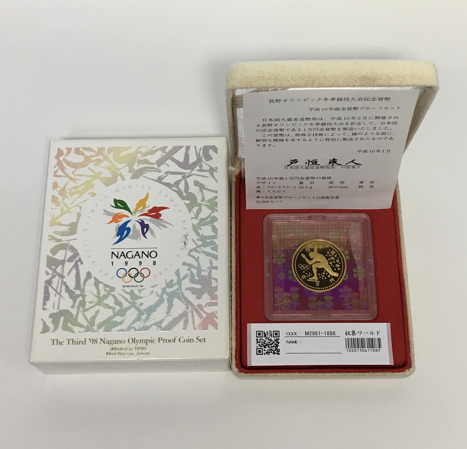 長野オリンピック冬季競技大会記念 1万円金貨プルーフ貨幣セット