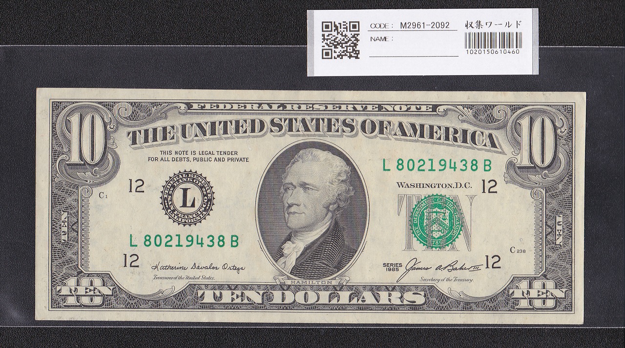アメリカ 10ドル紙幣 1985年シリーズ 記号L80219438B 極美品 | 収集