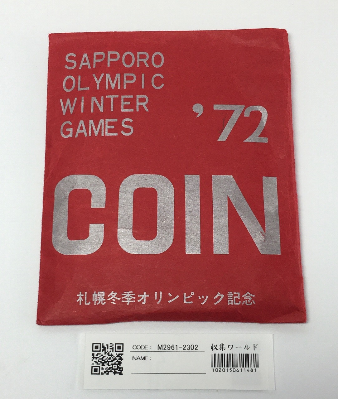 札幌冬季オリンピック記念 100円白銅貨 1972年(S47年) 美品-02