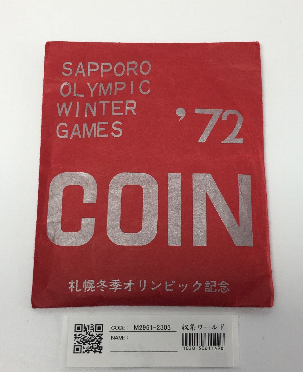 札幌冬季オリンピック記念 100円白銅貨 1972年(S47年) 美品-03