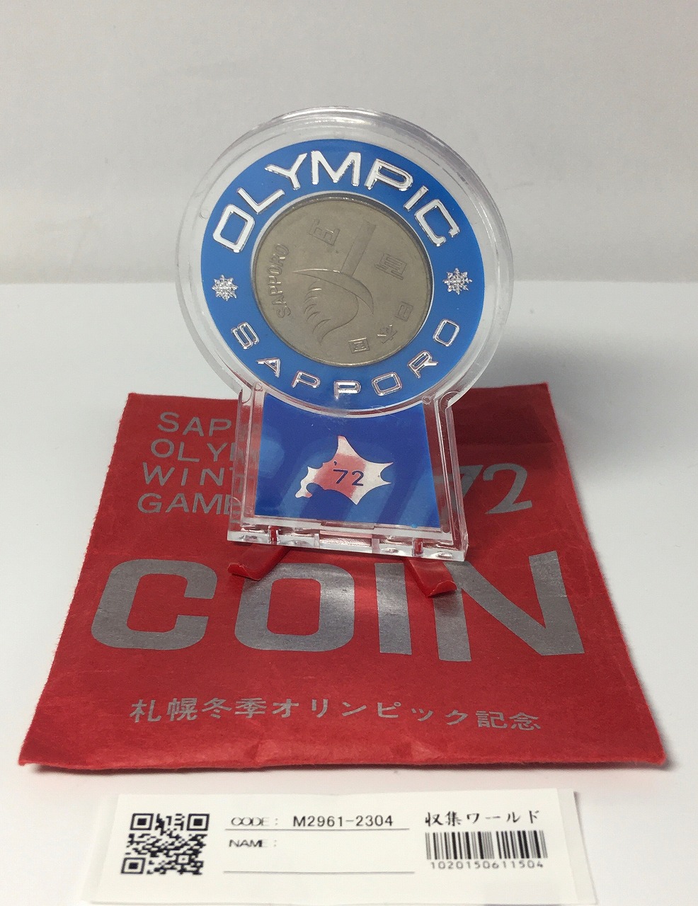 札幌冬季オリンピック記念 100円白銅貨 1972年(S47年) 美品-04