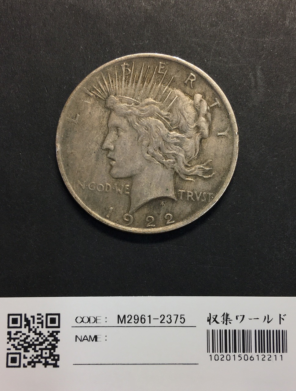 アメリカ 1922年銘 ピースダラー 1ドル銀貨 量目26.72g 美品 | 収集 ...