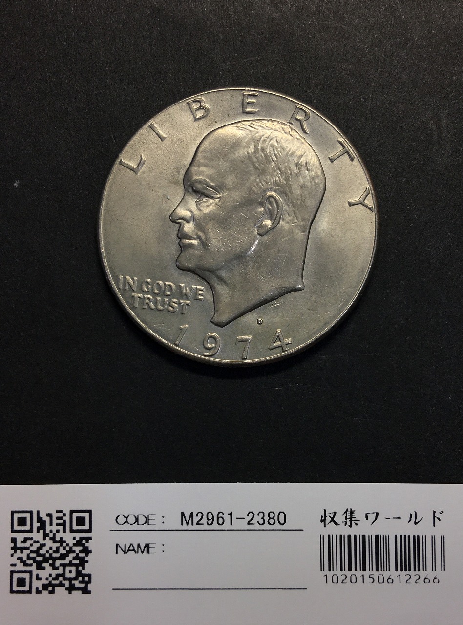 アメリカ 1ドルニッケル貨幣 1974年 ドワイト・D・アイゼンハワー極美品