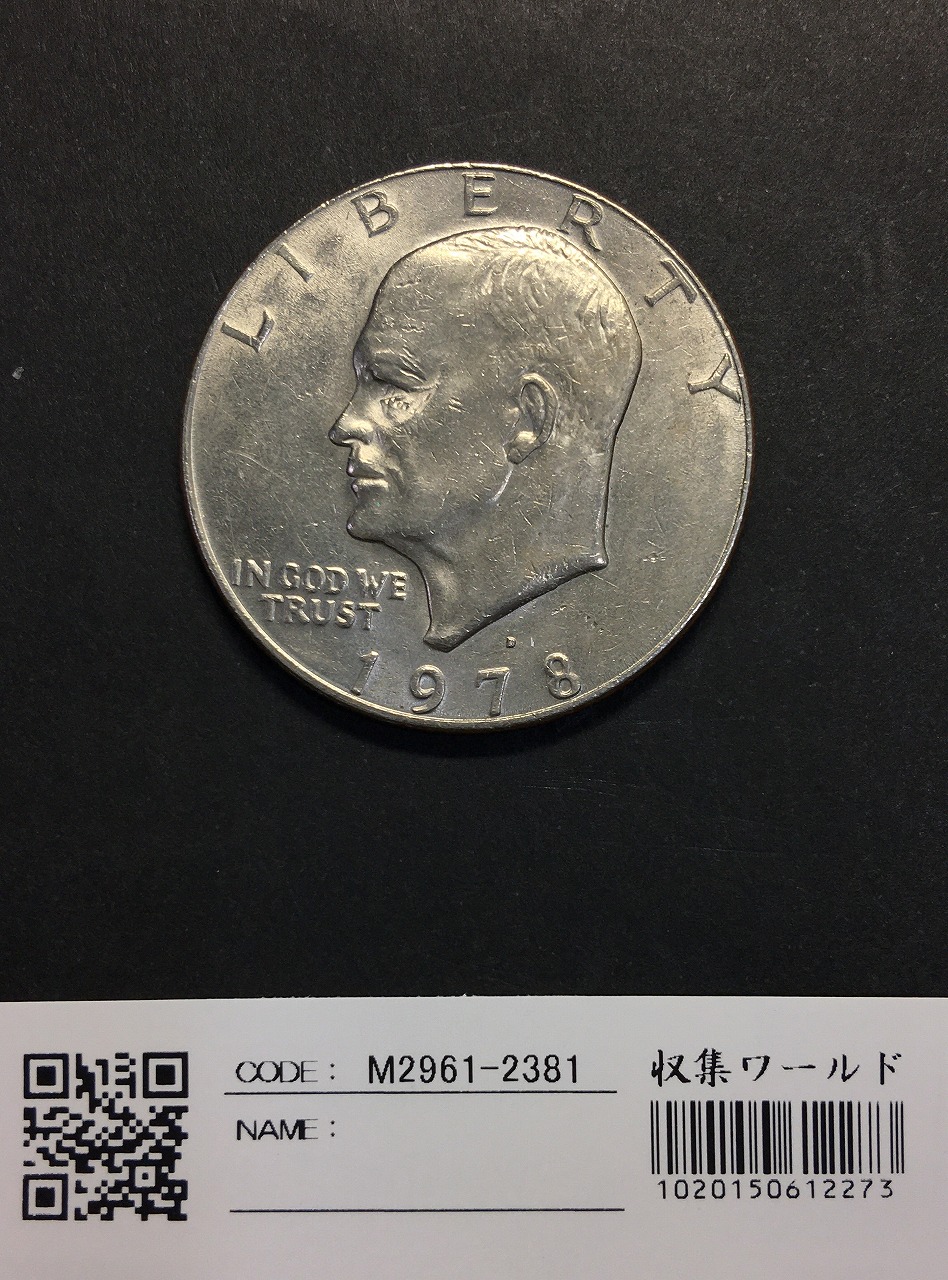 アメリカ 1ドル硬貨 1974年 ドワイト・D・アイゼンハワー/ 美品 | 収集 