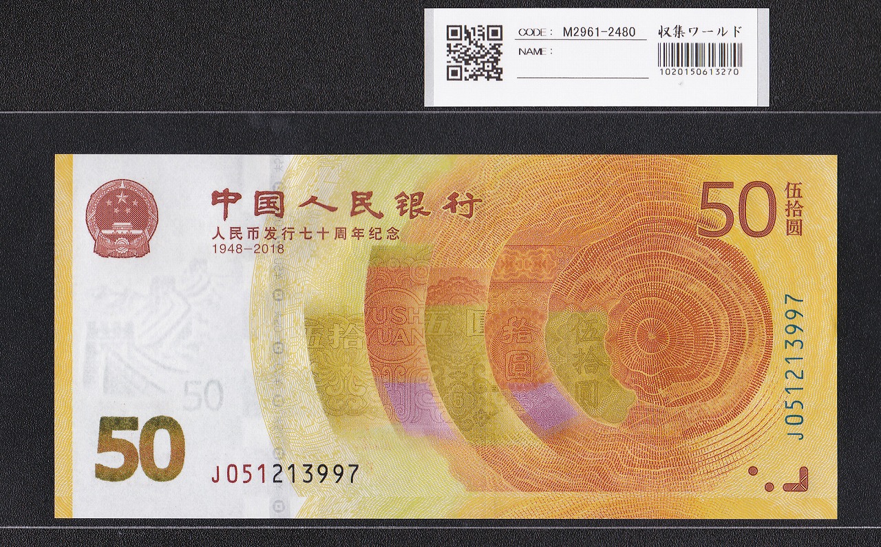 貨幣中国紙幣 1948年 5圓　★鑑定済み