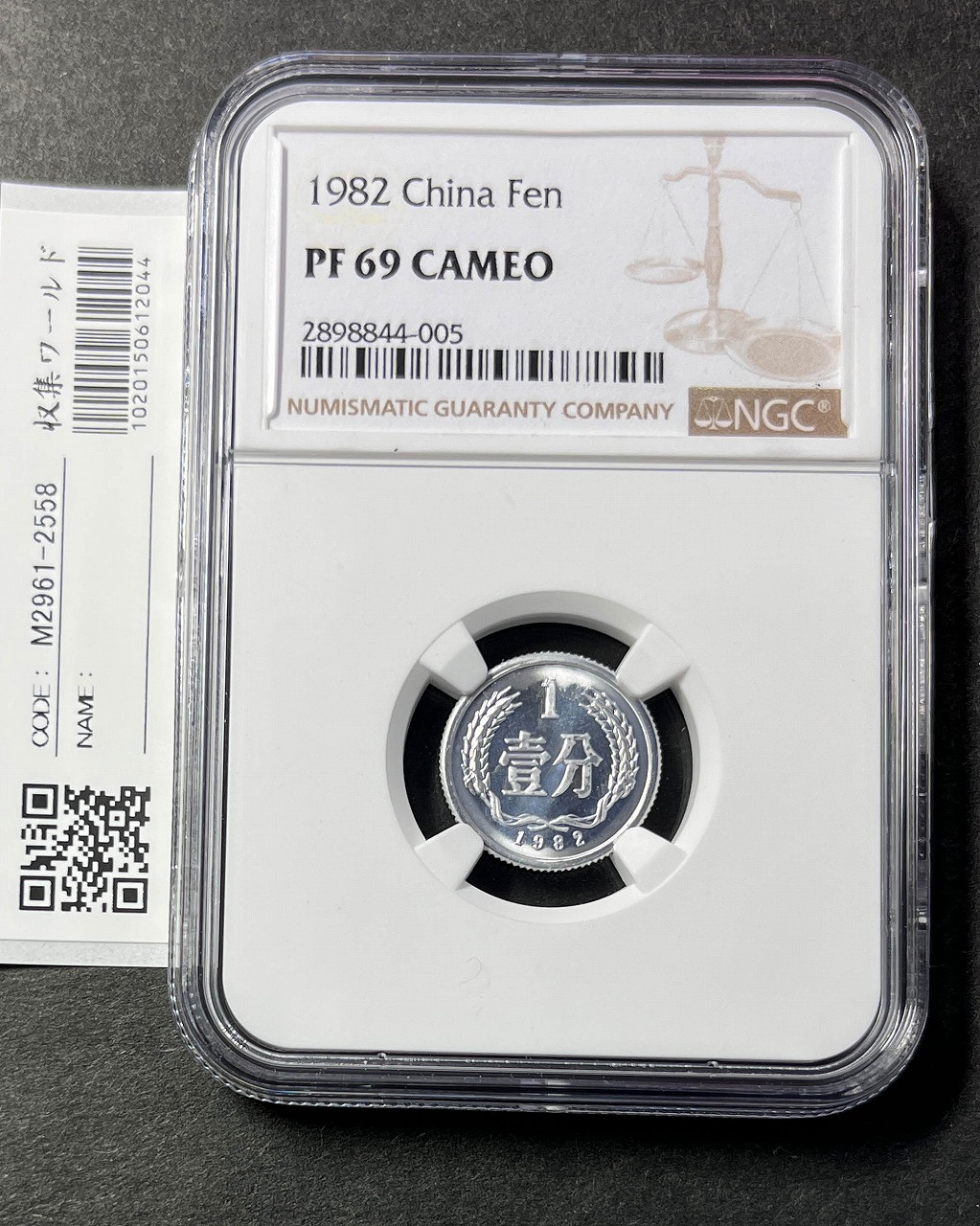 中国人民銀行 1分アルミプルーフ貨 1982年銘  NGC-PF69CAMEO