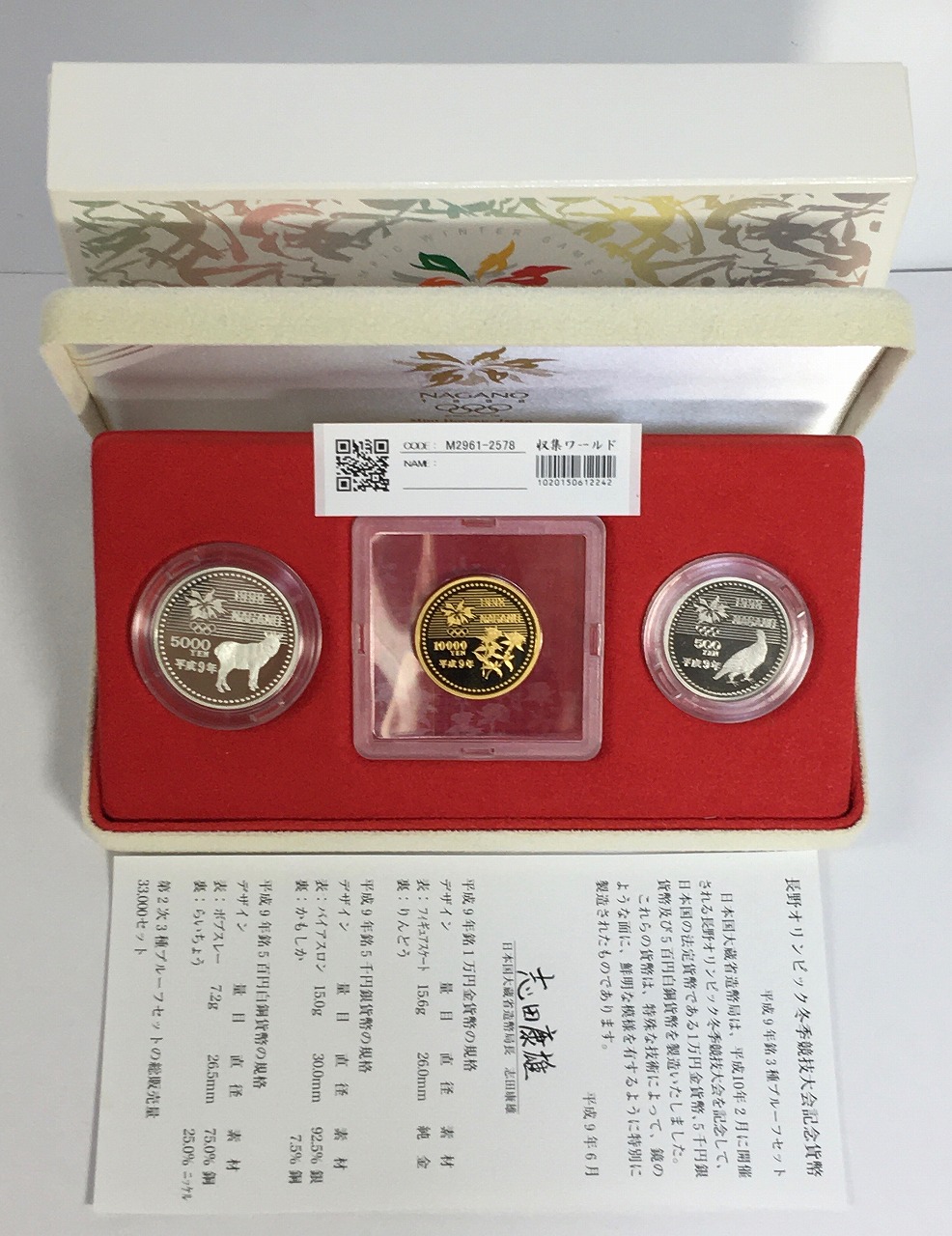 長野オリンピック冬季競技大会記念貨幣 1997年(H9) 金銀銅3枚セット ...