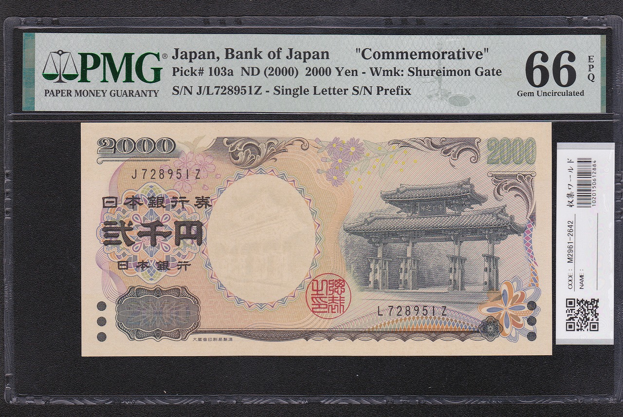 日本銀行券 | 収集ワールド