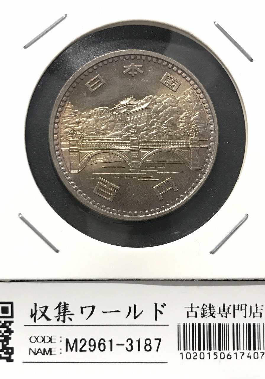 昭和天皇御在位50年記念 100円白銅貨 1976年銘 トーン有り未使用