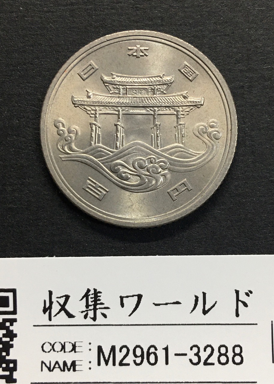 100円白銅貨 EXPO’75 沖縄海洋博覧会記念硬貨 昭和50年 極美品