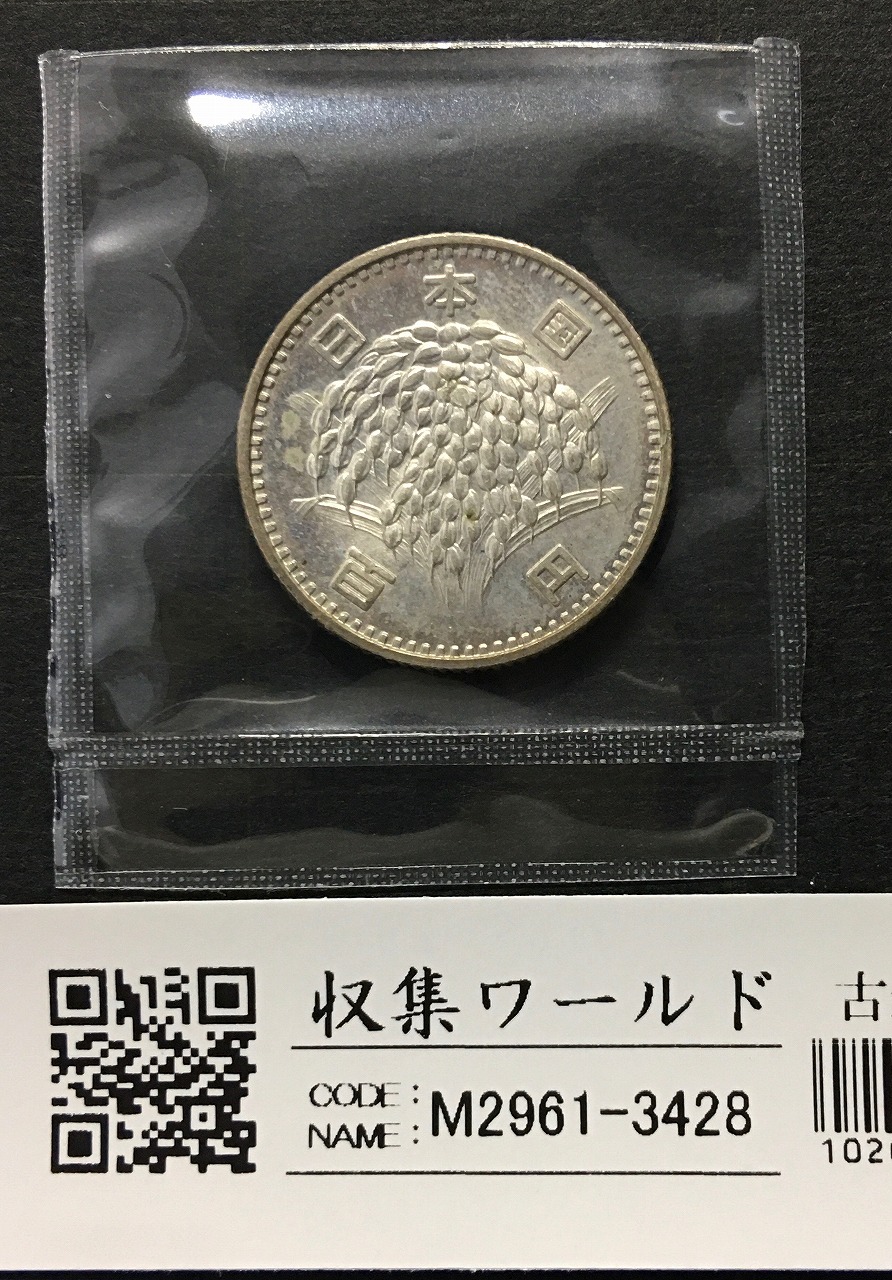 稲100円 銀貨 1966年(昭和41) 量目4.80g トーン有 準未〜極美品-3428