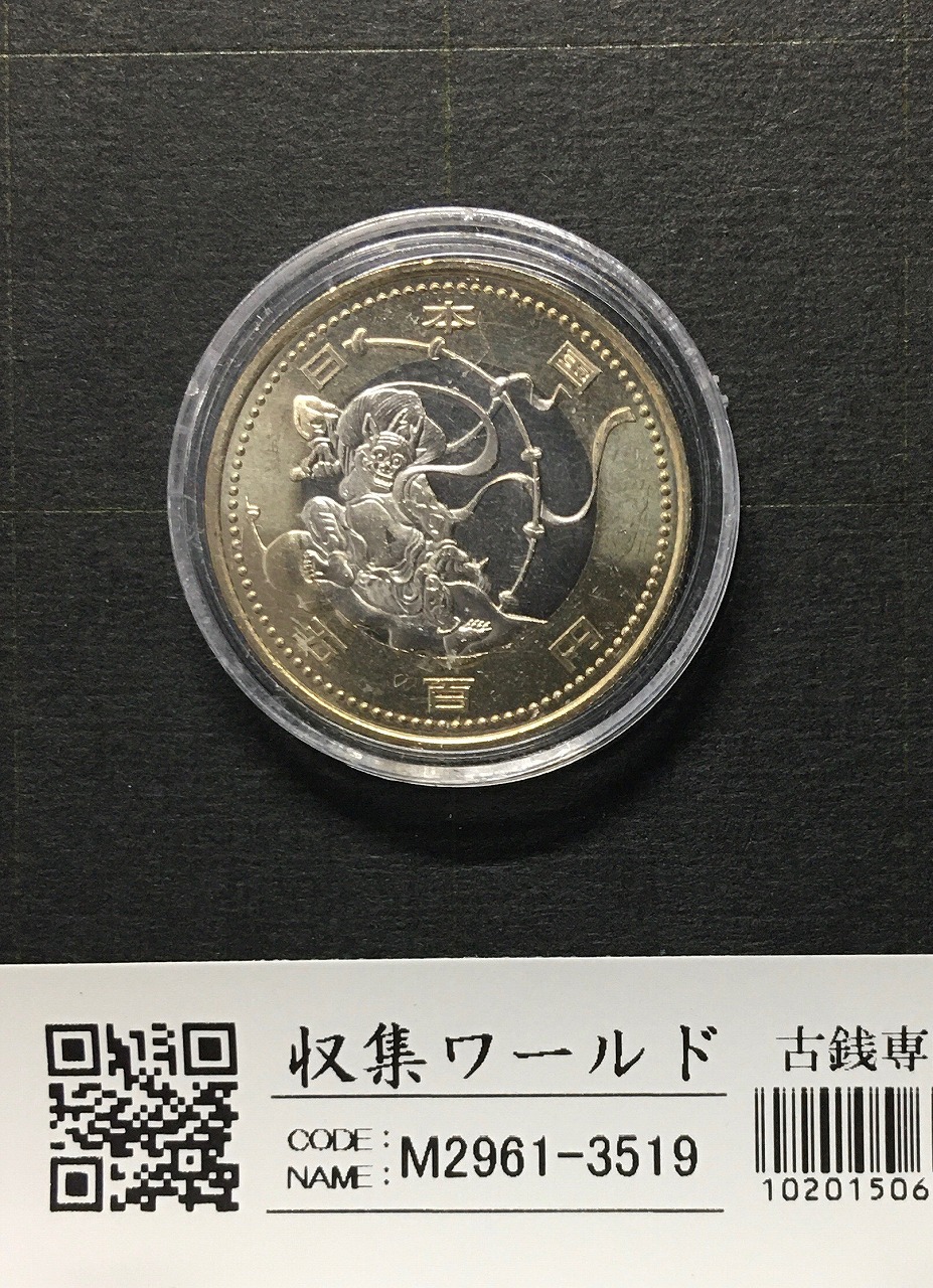 TOKYO2020記念 500円白銅貨 雷神 令和2年銘 カプセル入り 未使用