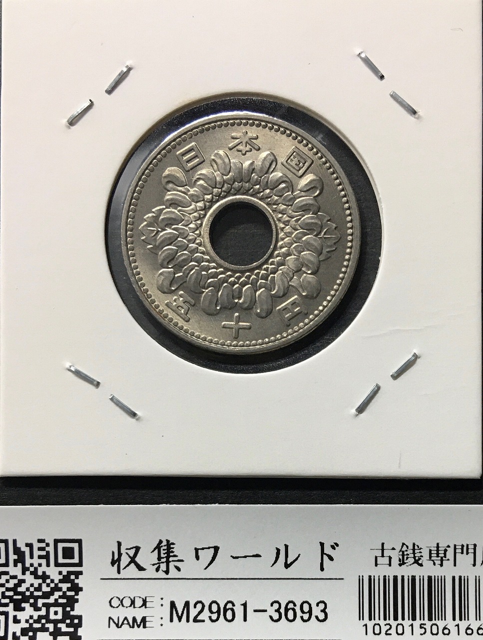 菊花 50円/大型 ニッケル貨 1965年(昭和40年銘) 直径25mm 極美品