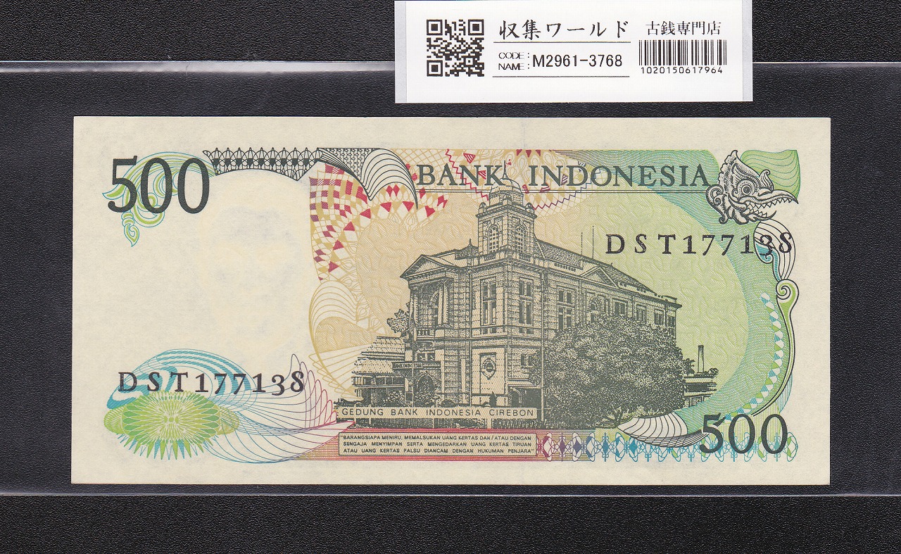 インドネシア ５００ルピア紙幣 １９５２年 - 通販 - hahnworld.net