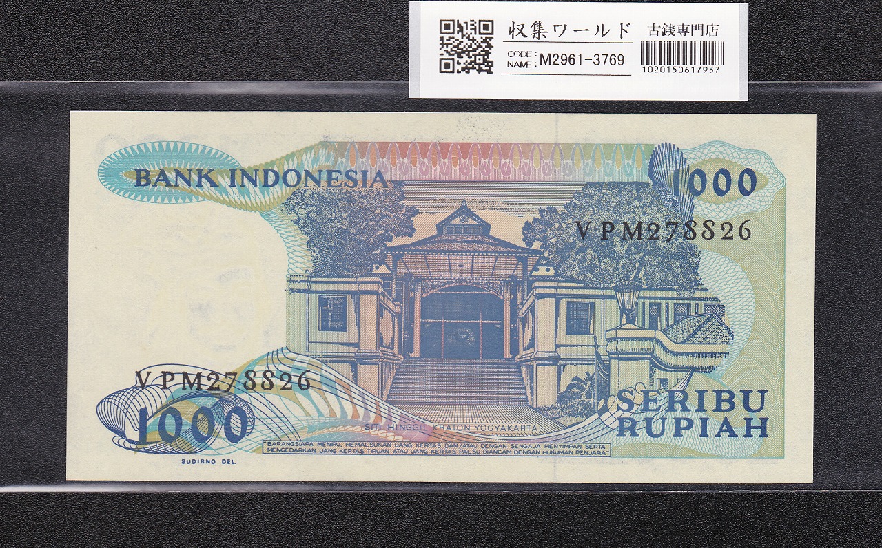 インドネシア共和国 1000ルピア紙幣/1987年銘 VPM278826 未使用 | 収集 