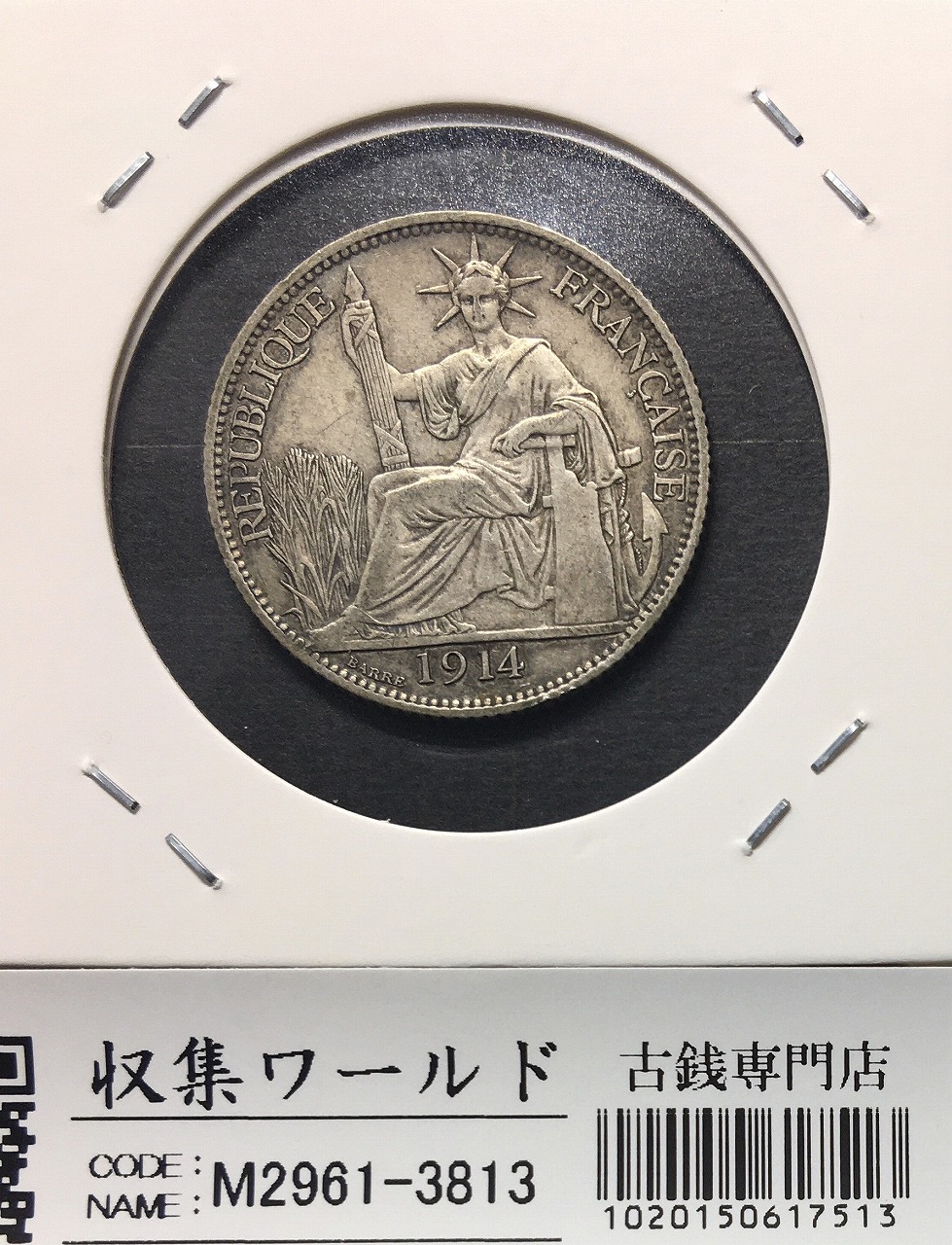 フランス領インドシナ 20セント銀貨 1914年銘 貿易銀/Aマーク 美品 