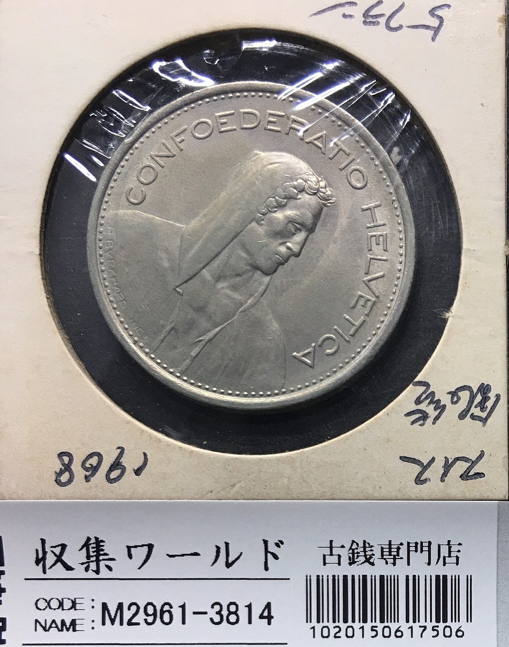 スイス 5フラン銀貨 1968年銘 ウィリアム・テル 径 31mm Bマーク 極美品