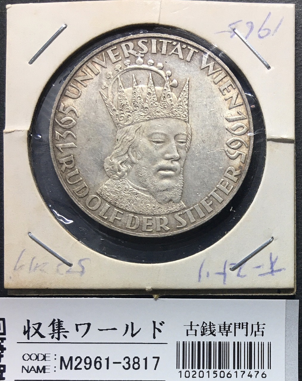 オーストリア 50シリング銀貨 1965年銘 ウイーン大学創立600周年記念銀貨 美品