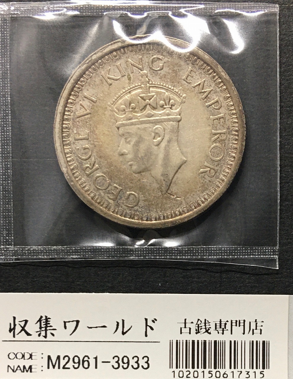 1ルピー銀貨/1945年銘 ジョージ6世像 イギリス領インド 直径 31.0mm 美品 | 収集ワールド