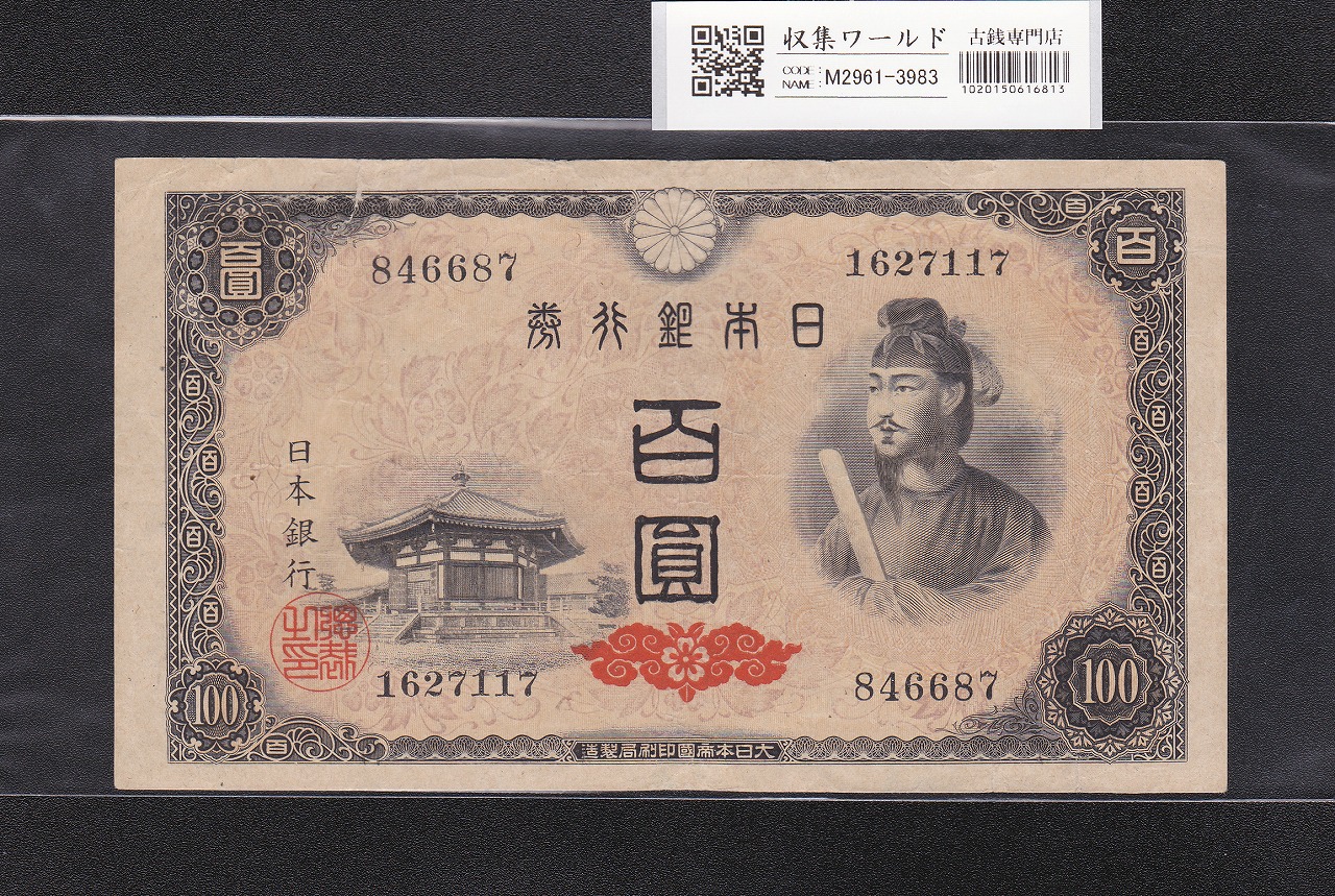 日本紙幣 | 収集ワールド