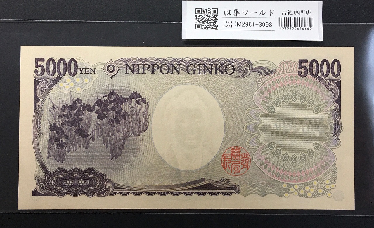 樋口一葉 5000円札 2004年/国立銘 黒色 ゾロ目 AY777777W 完未品 | 収集ワールド