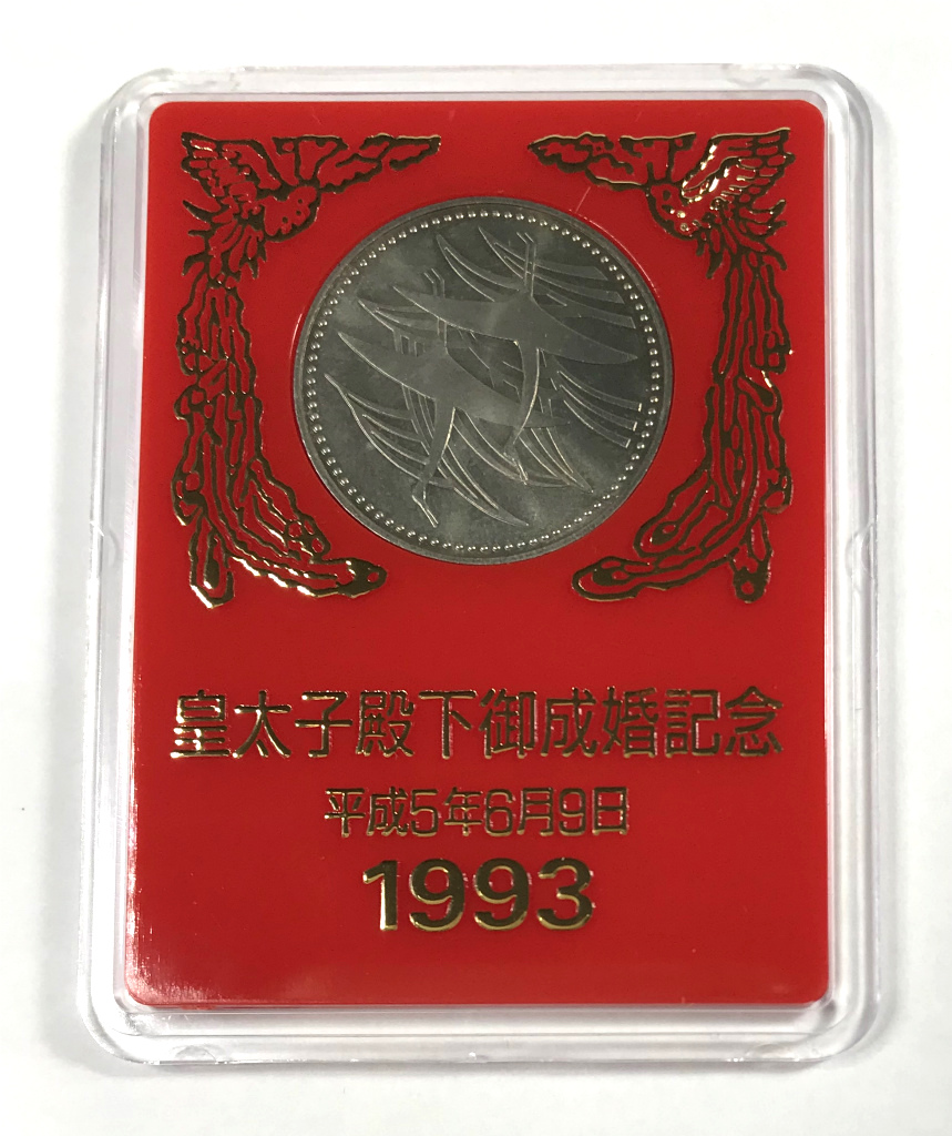 硬貨 1993年(H5) 皇太子殿下御成婚記念 500円白銅貨 未使用 | 収集ワールド