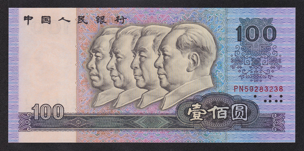 中国第4版 1990年 100元紙幣 シリアルNP59283238 未使用