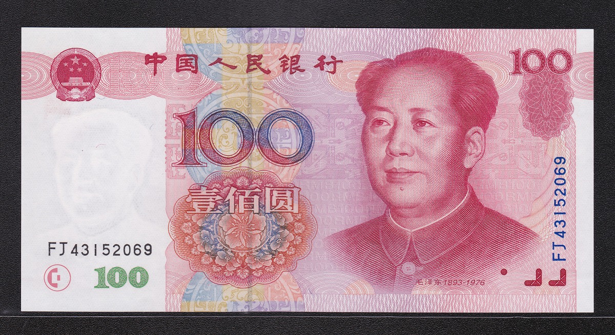 中国紙幣 1999年希少銘板 100元 番号FJ43152069 未使用