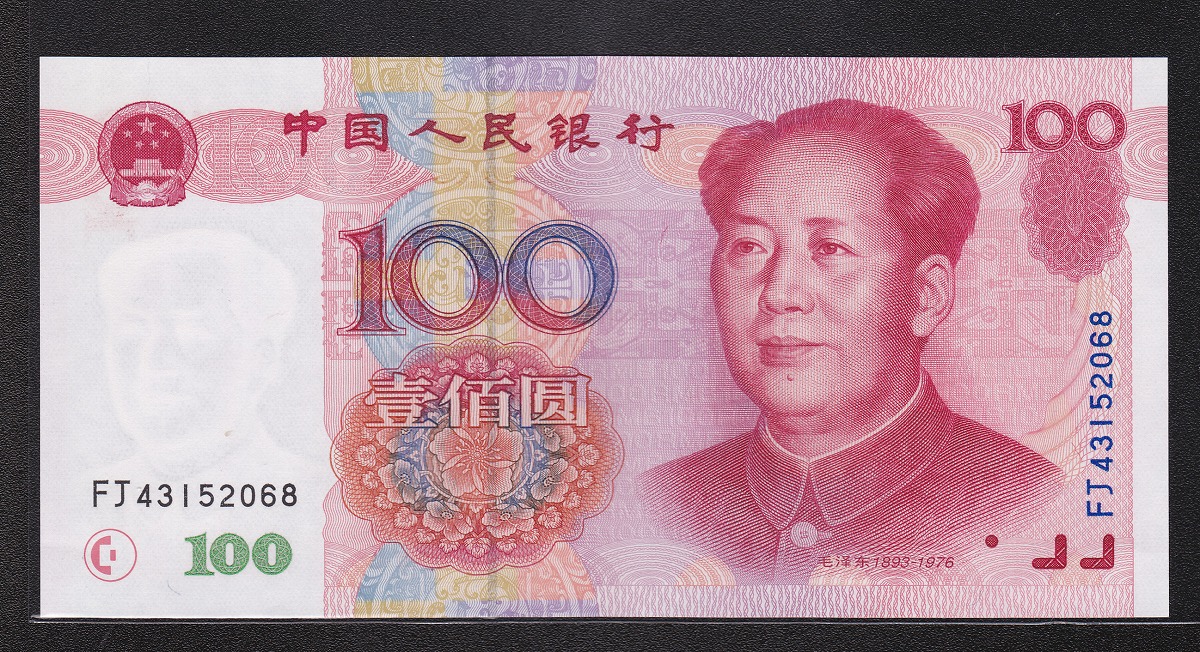 中国紙幣 希少1999年銘 100元 FJ43152068 未使用ピン札