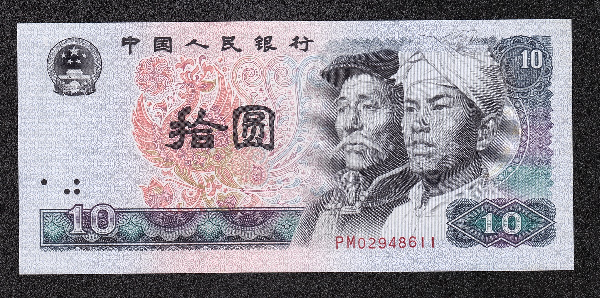 中国紙幣 1980年10元 少数民族像 PM0294861 未使用ピン札