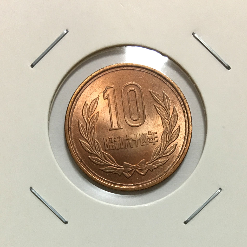 1989年(昭和64年) 10円青銅貨 極美品(準未使用)-8328