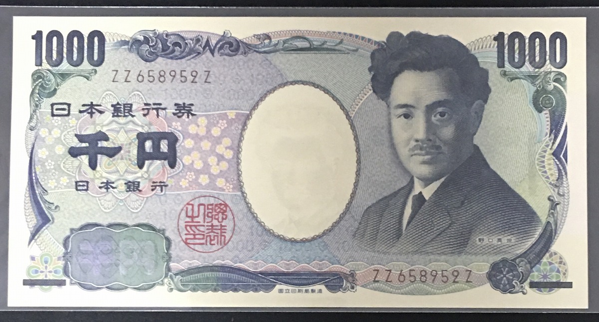 日本銀行券 | 収集ワールド