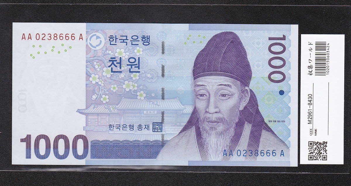 韓国紙幣 1000Won札 初期AA-Aロット 珍番666 完全未使用