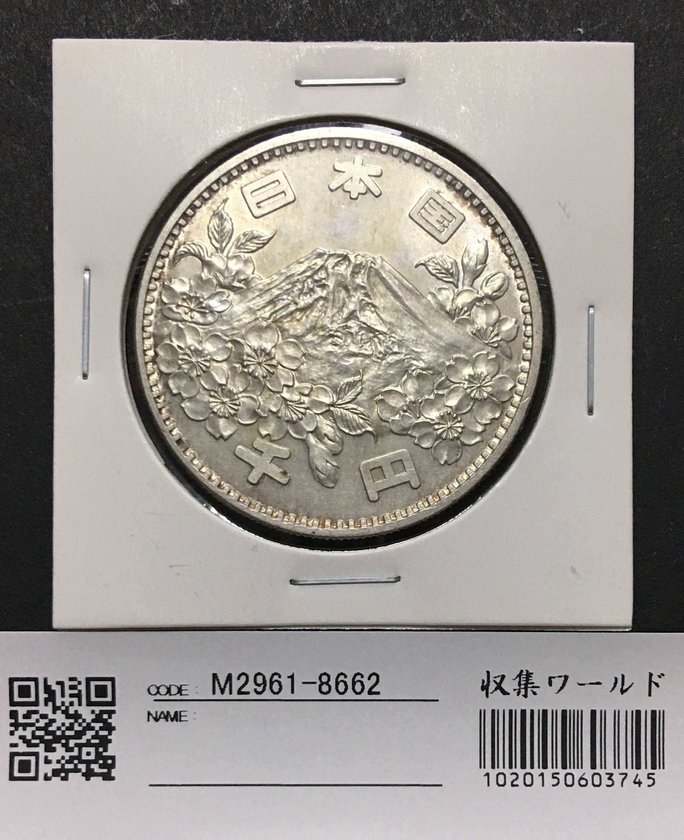 東京オリンピック　千円銀貨　1964年　7枚