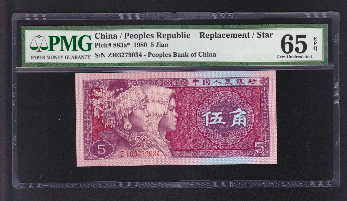 中国紙幣 1980年 第四版 五角補充券-ZI03279034 鑑定済PMG65EPQ | 収集 